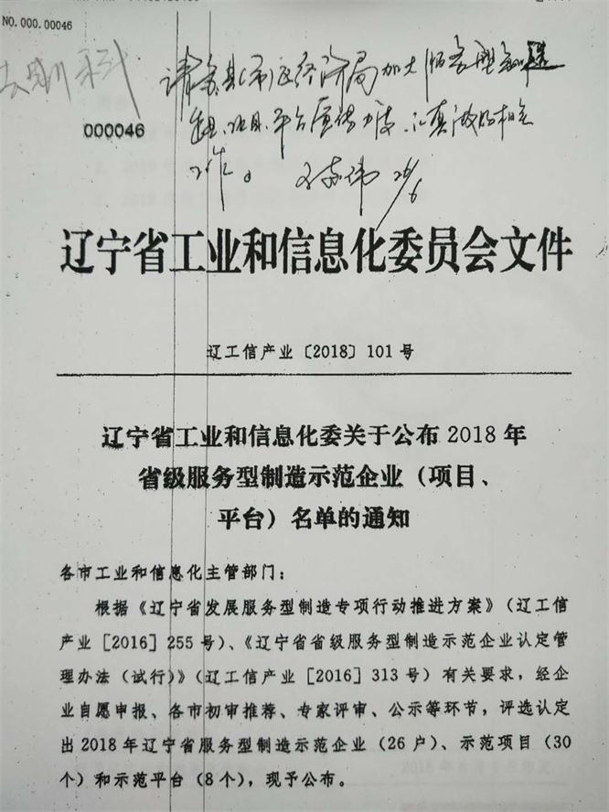 J9集团国际站电商成功获评省级服务型造作示范企业