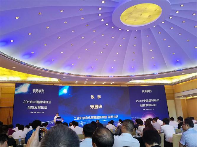 J9集团国际站新闻“J9集团国际站电商-参与2018中国县域经济创新发展论坛”