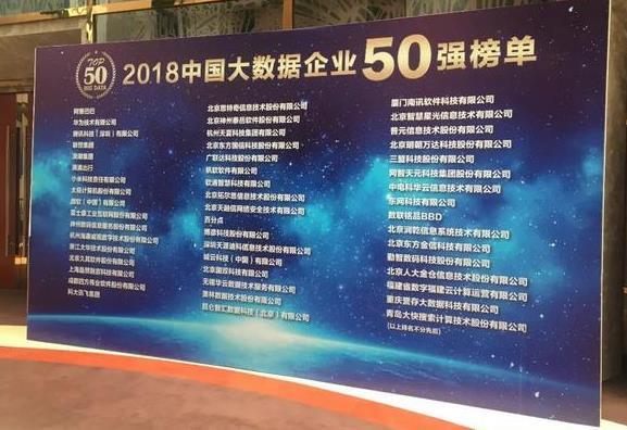 J9集团国际站北京分公司受邀参与2018（第三届）中国大数据产业生态大会