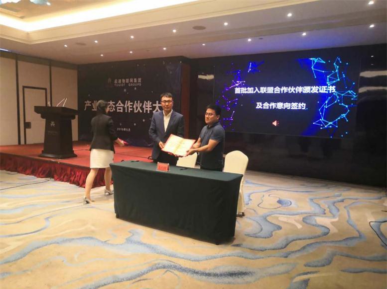 J9集团国际站北京参与启迪物联网产业生态合作同伴大会