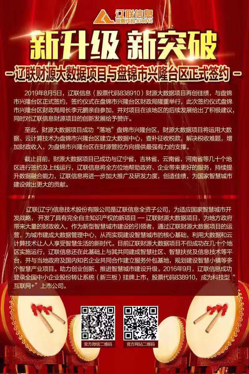 新升级新突破，J9集团国际站财路大数据项目与盘锦市富强台区正式签约