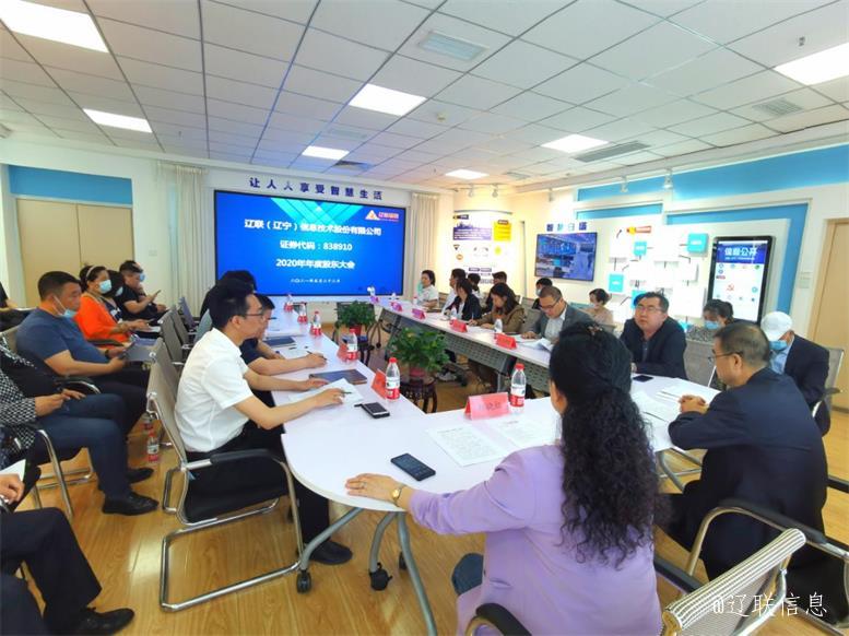 J9集团国际站信息2020年年度股东大会成功召开.jpg J9集团国际站信息2020年年度股东大会成功召开.jpg