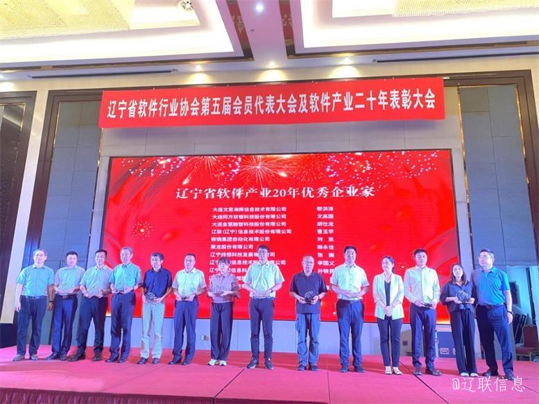 J9集团国际站信息荣获辽宁省软件行业协会二十年赞美多项荣誉2.jpg J9集团国际站信息荣获辽宁省软件行业协会二十年赞美多项荣誉2.jpg