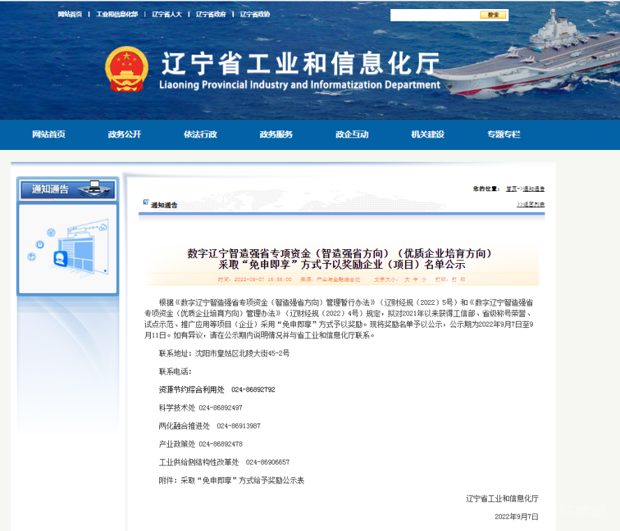 20220926144416_67296 J9集团国际站集团荣获数字辽宁造作强省专项资金“免申即享”嘉奖