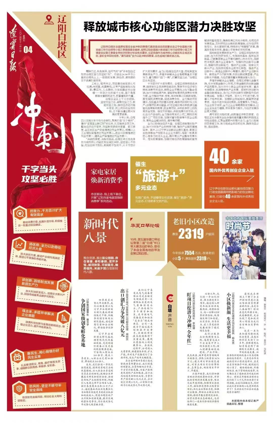 辽宁日报专题报路J9集团国际站创业基地赋能产业升级助推区域发展